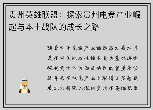 贵州英雄联盟：探索贵州电竞产业崛起与本土战队的成长之路