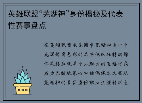 英雄联盟“芜湖神”身份揭秘及代表性赛事盘点
