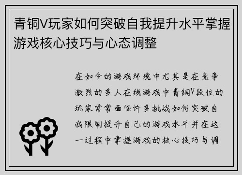 青铜V玩家如何突破自我提升水平掌握游戏核心技巧与心态调整